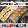 Камагра Оснастки new06